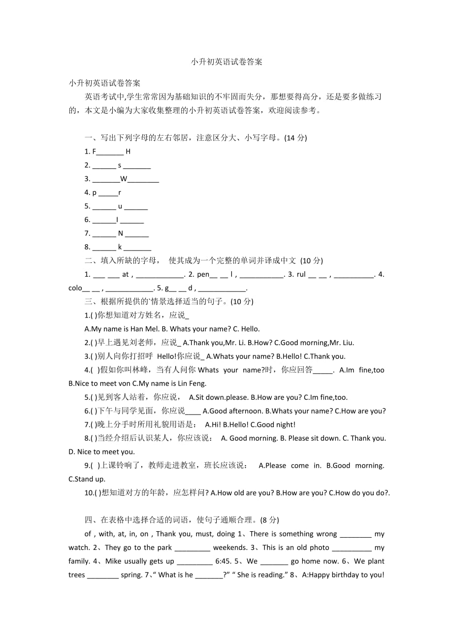 小升初英語試卷答案_第1頁(yè)