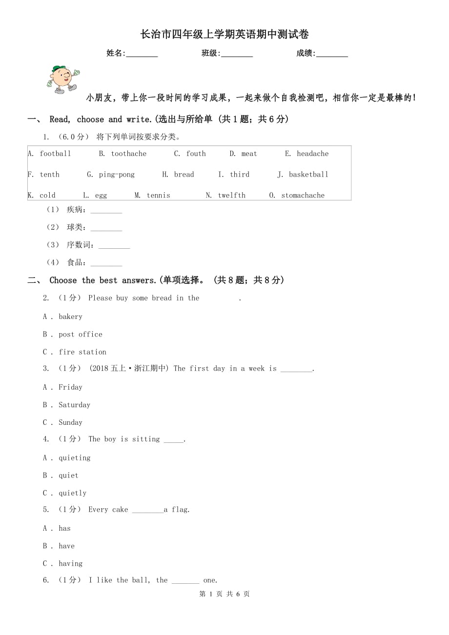 长治市四年级上学期英语期中测试卷_第1页