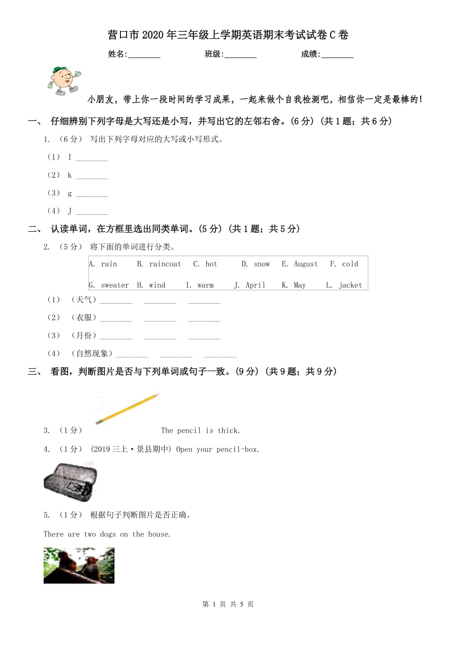 营口市2020年三年级上学期英语期末考试试卷C卷_第1页