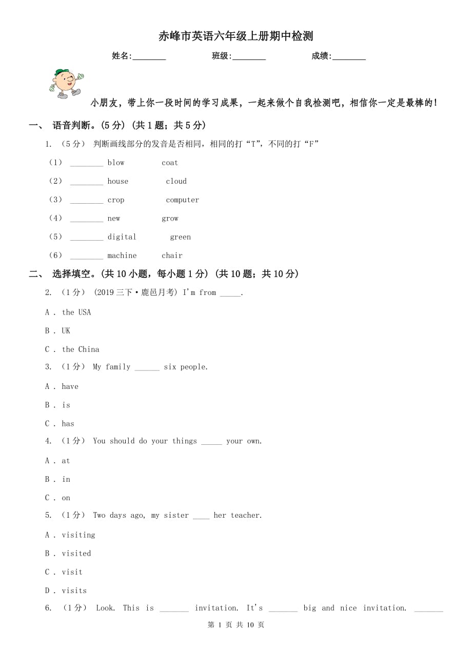 赤峰市英语六年级上册期中检测_第1页