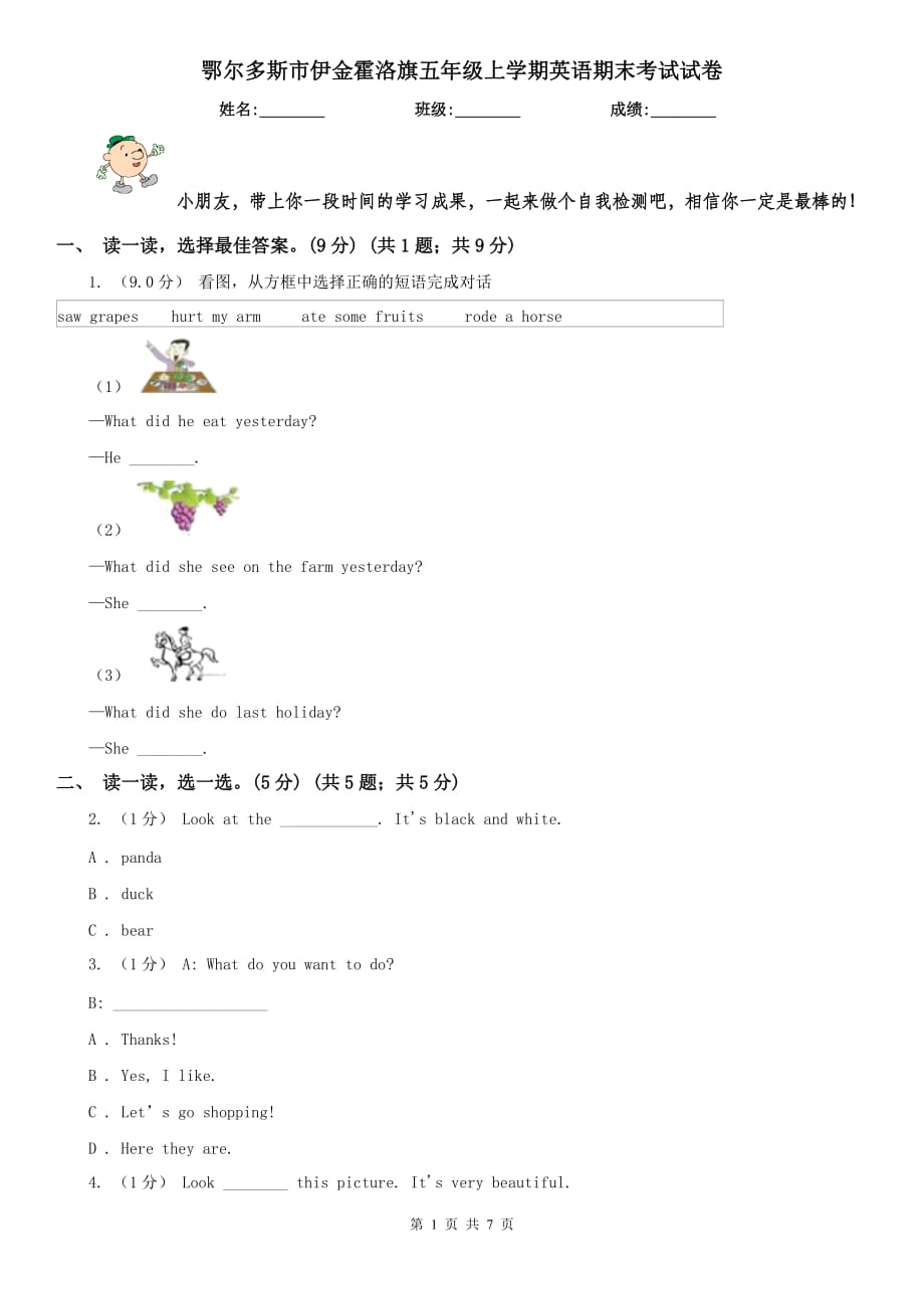 鄂尔多斯市伊金霍洛旗五年级上学期英语期末考试试卷_第1页