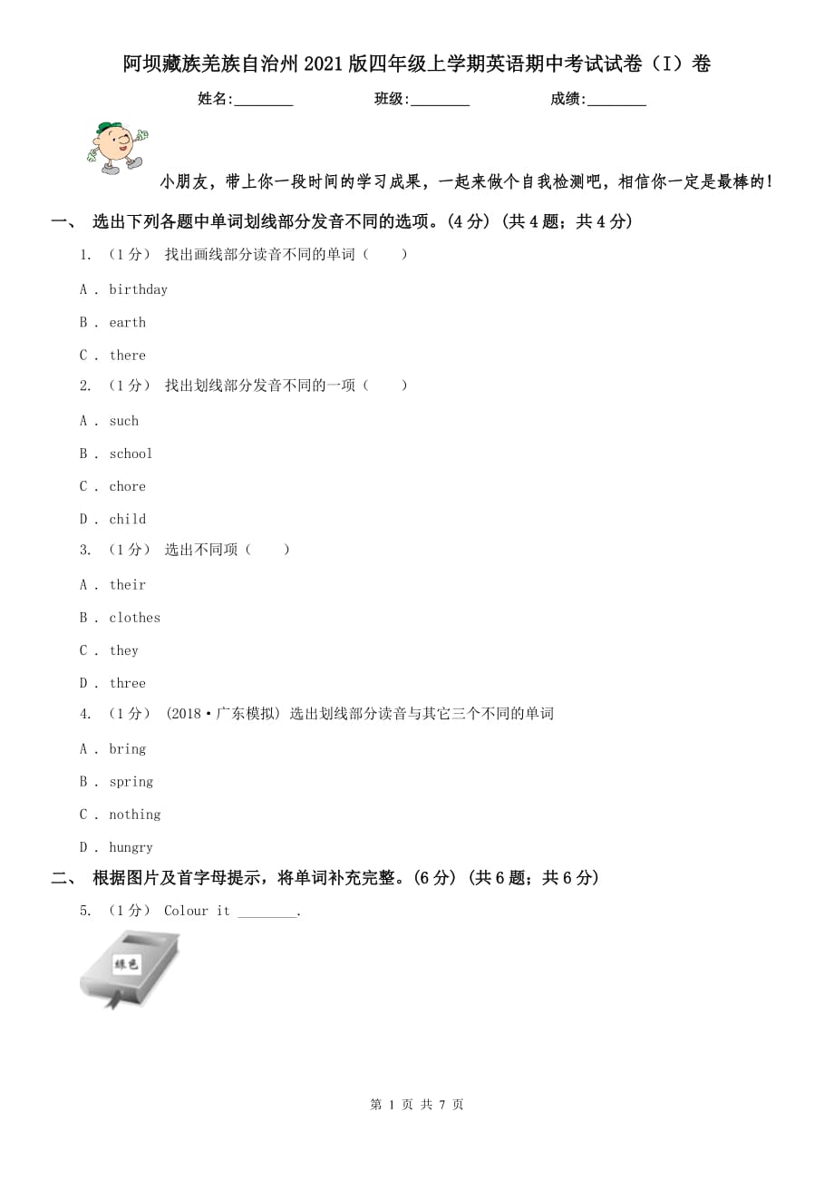 阿坝藏族羌族自治州2021版四年级上学期英语期中考试试卷（I）卷_第1页