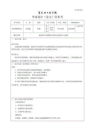 捷達(dá)轎車電器教學(xué)實(shí)驗(yàn)臺(tái)改造設(shè)計(jì)與制作【10張cad圖紙+文檔全套資料】