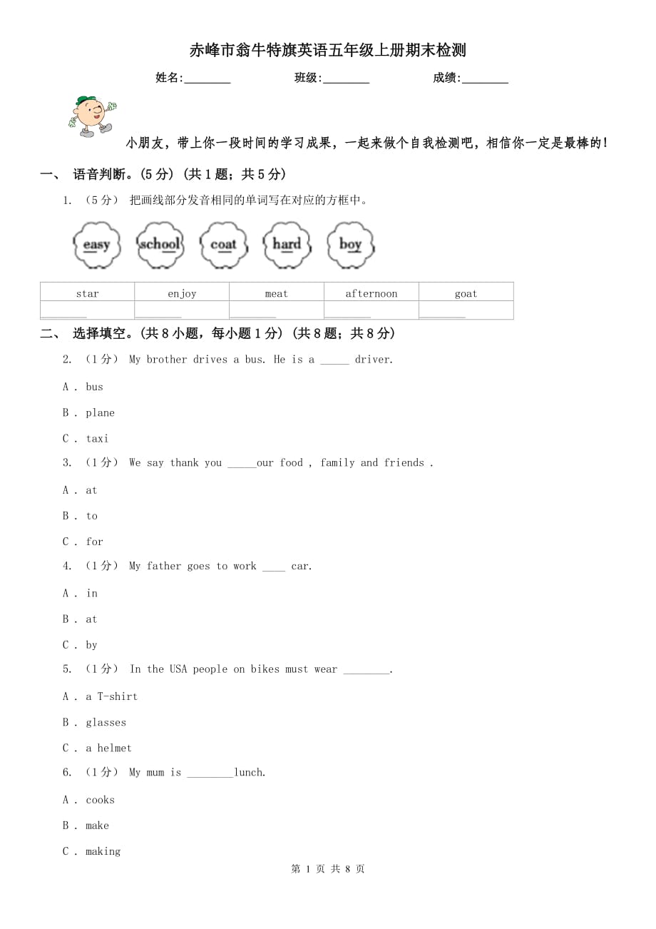 赤峰市翁牛特旗英語五年級(jí)上冊期末檢測_第1頁