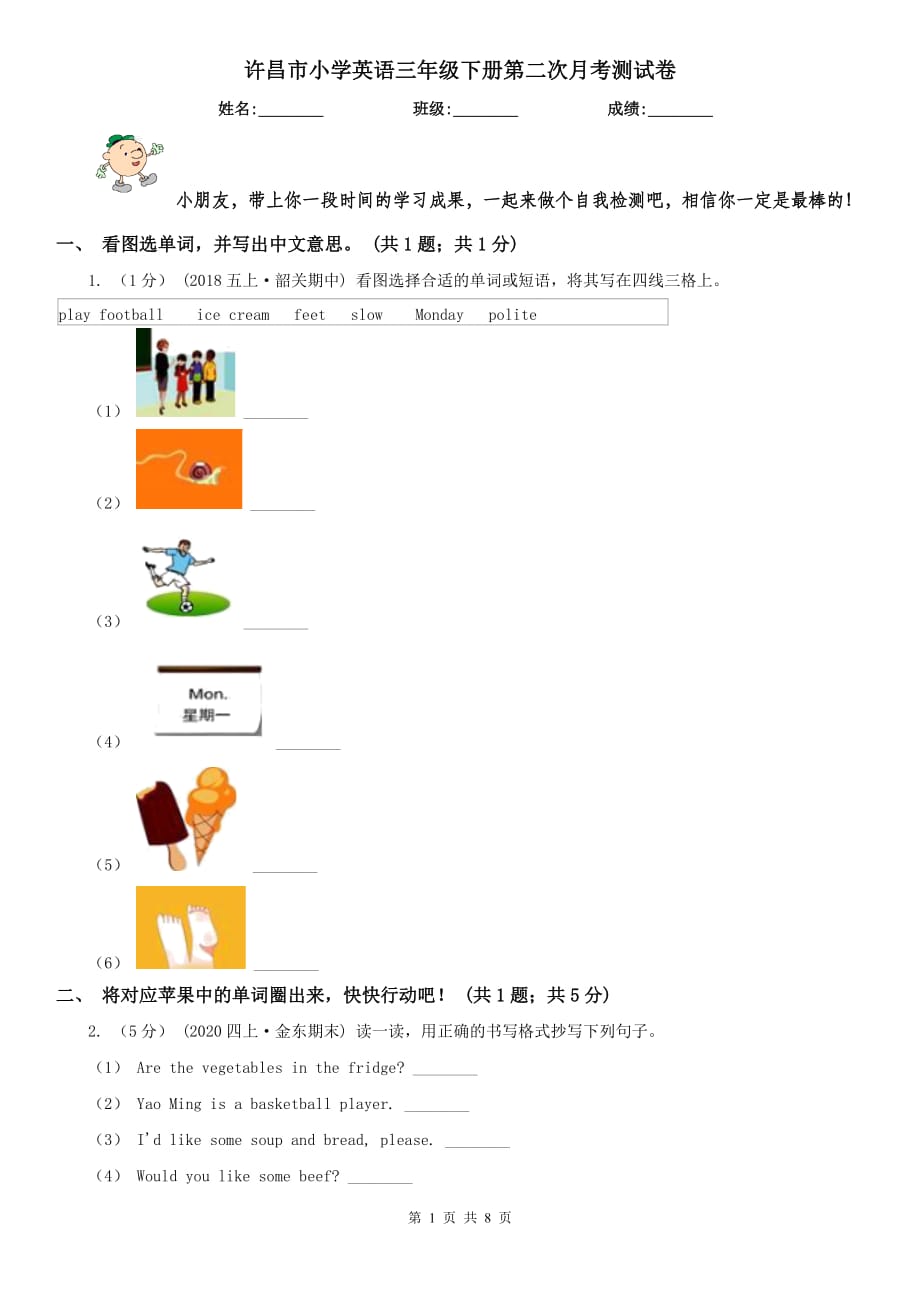 许昌市小学英语三年级下册第二次月考测试卷_第1页
