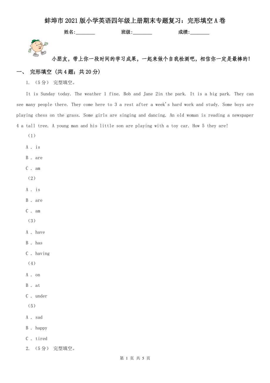 蚌埠市2021版小学英语四年级上册期末专题复习：完形填空A卷_第1页