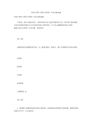 咨詢工程師《組織與管理》專項習題2018