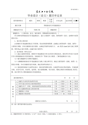 四輪驅動汽車變速器設計-起亞獅跑SUV車型【13張cad圖紙+文檔全套資料】