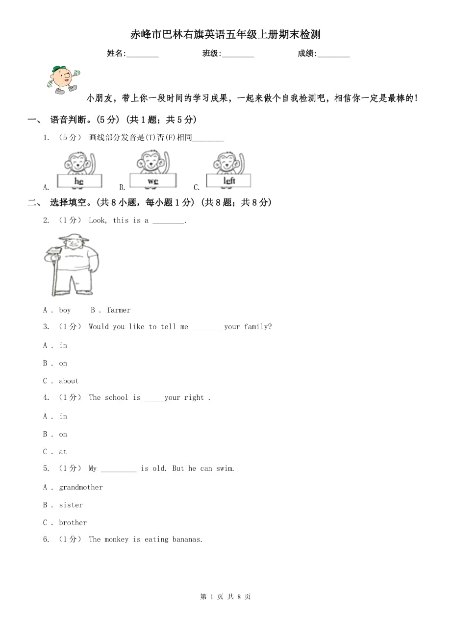 赤峰市巴林右旗英語五年級上冊期末檢測_第1頁