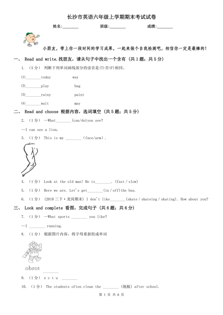 长沙市英语六年级上学期期末考试试卷_第1页