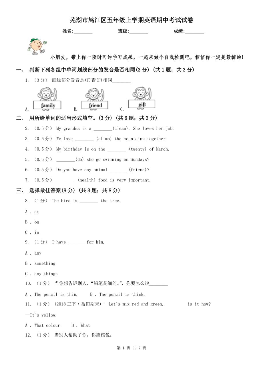 芜湖市鸠江区五年级上学期英语期中考试试卷_第1页
