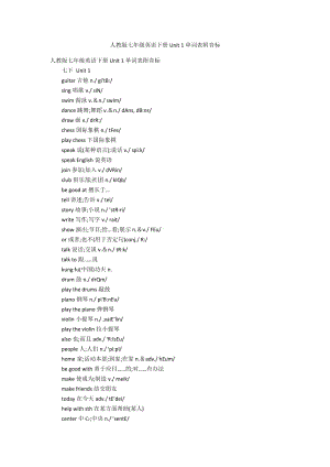 人教版七年級(jí)英語(yǔ)下冊(cè)Unit 1單詞表附音標(biāo)