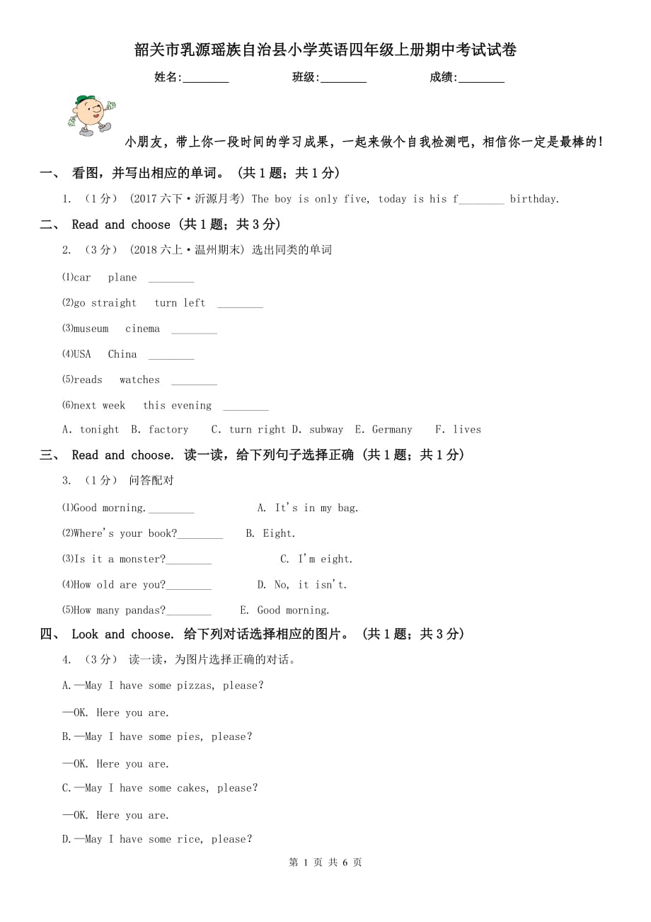 韶關(guān)市乳源瑤族自治縣小學(xué)英語四年級(jí)上冊(cè)期中考試試卷_第1頁