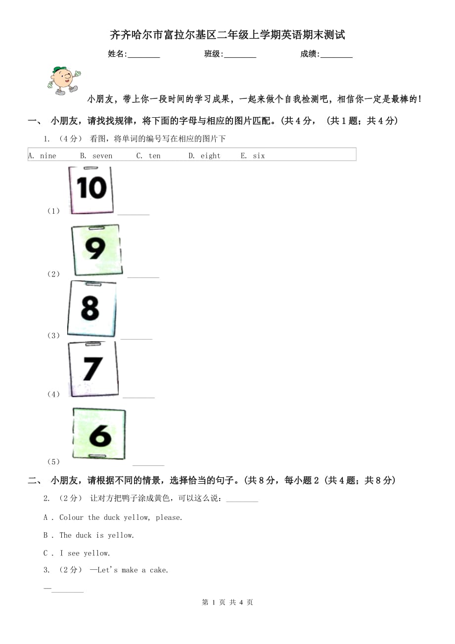 齐齐哈尔市富拉尔基区二年级上学期英语期末测试_第1页