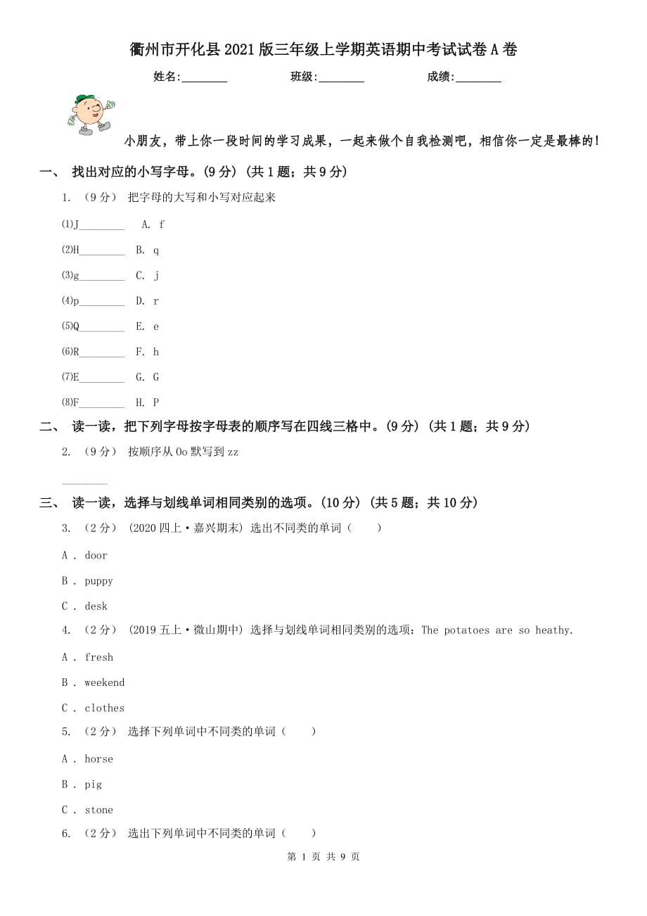 衢州市开化县2021版三年级上学期英语期中考试试卷A卷_第1页