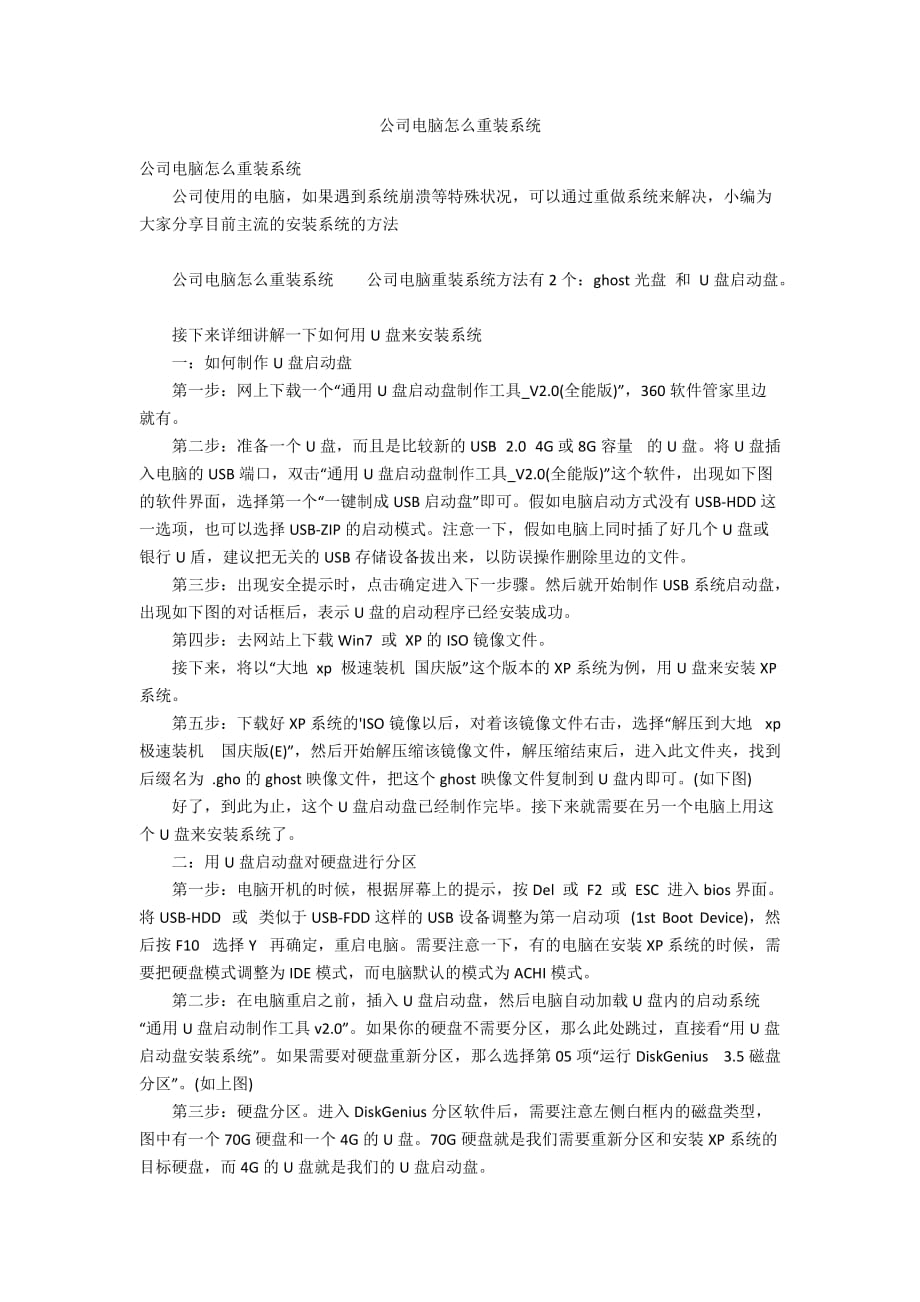 公司電腦怎么重裝系統(tǒng)_第1頁