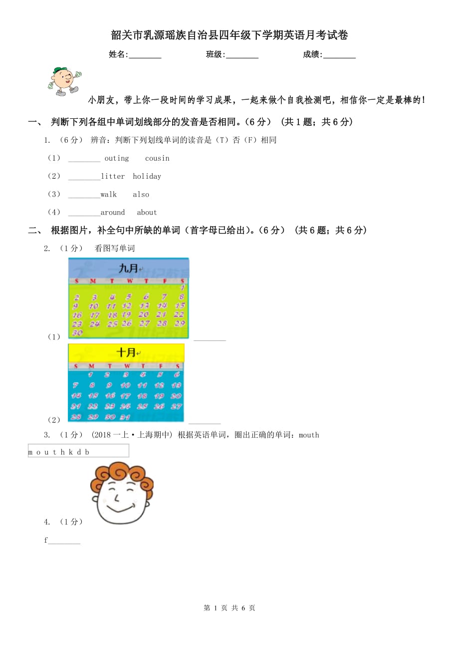 韶关市乳源瑶族自治县四年级下学期英语月考试卷_第1页