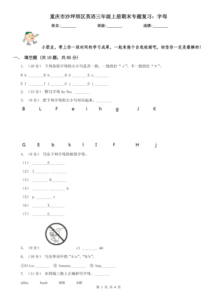 重慶市沙坪壩區(qū)英語三年級上冊期末專題復(fù)習(xí)：字母_第1頁