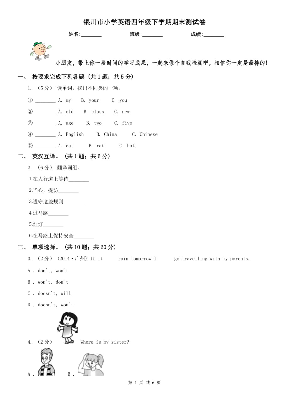 银川市小学英语四年级下学期期末测试卷_第1页