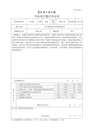 汽車側(cè)向穩(wěn)定性控制器的設(shè)計【3張cad圖紙+文檔全套資料】