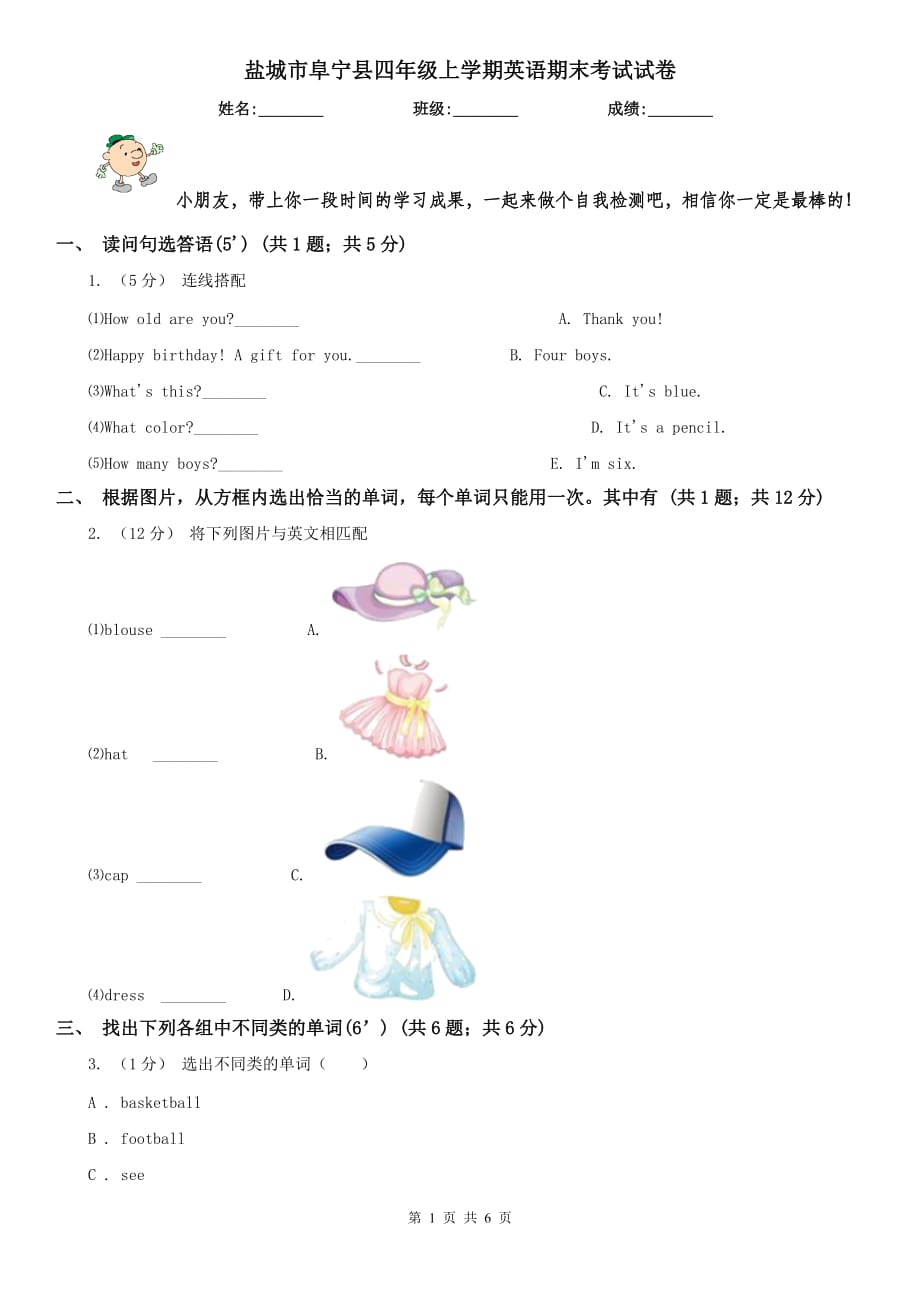 盐城市阜宁县四年级上学期英语期末考试试卷_第1页