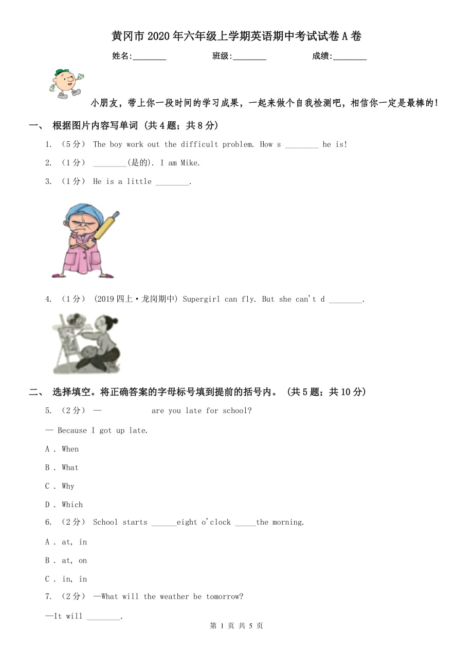 黄冈市2020年六年级上学期英语期中考试试卷A卷_第1页