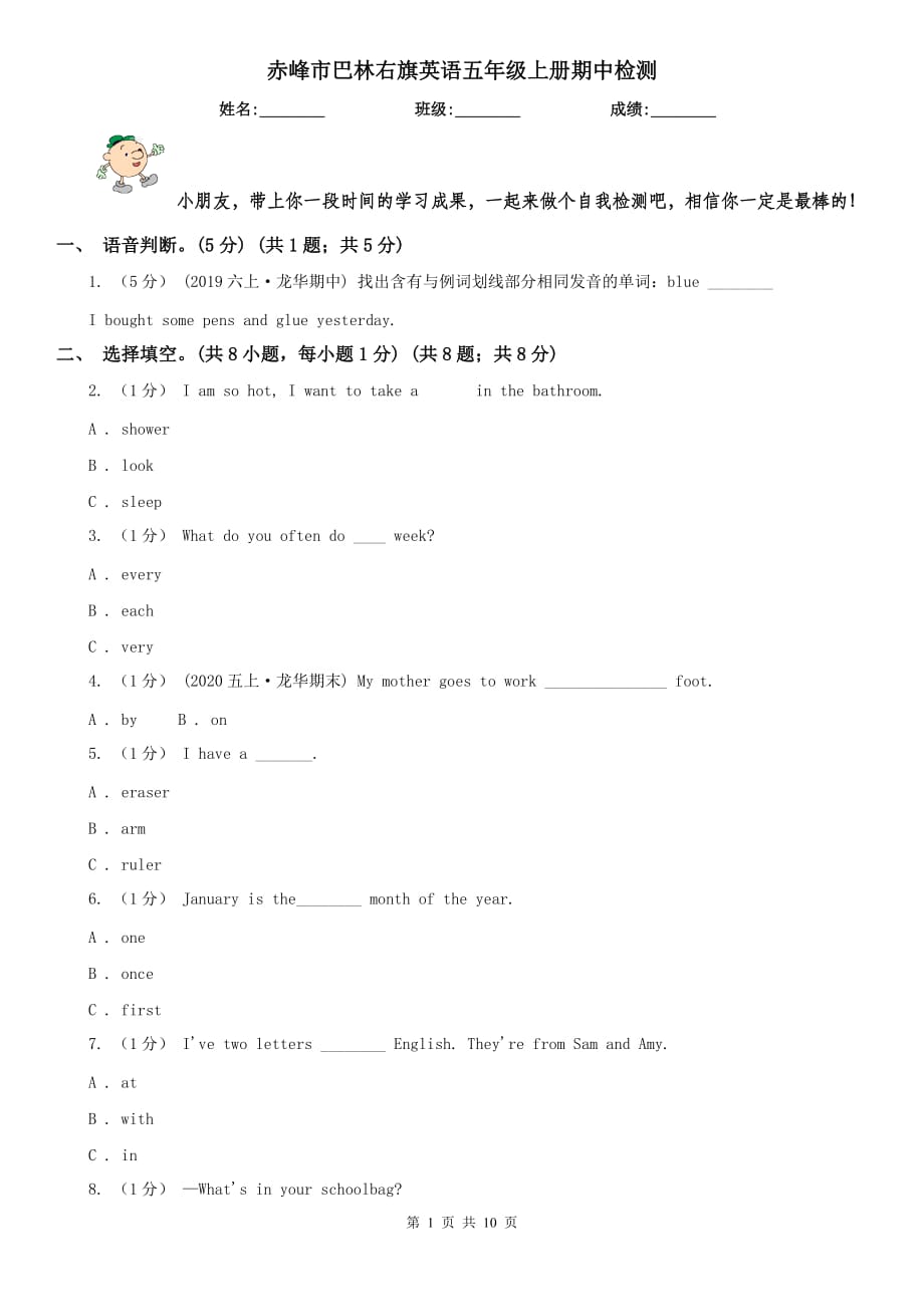 赤峰市巴林右旗英語五年級上冊期中檢測_第1頁