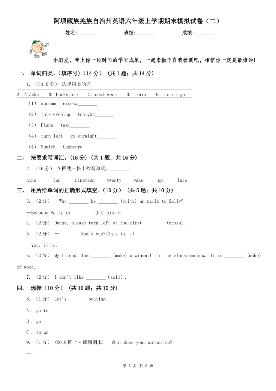 阿坝藏族羌族自治州英语六年级上学期期末模拟试卷（二）_第1页