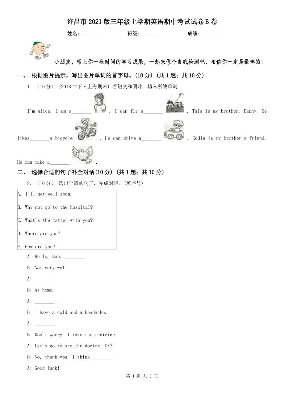 许昌市2021版三年级上学期英语期中考试试卷B卷_第1页