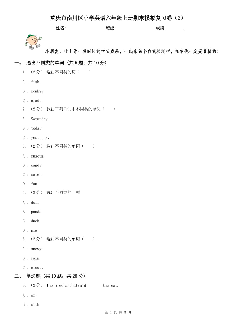 重庆市南川区小学英语六年级上册期末模拟复习卷（2）_第1页