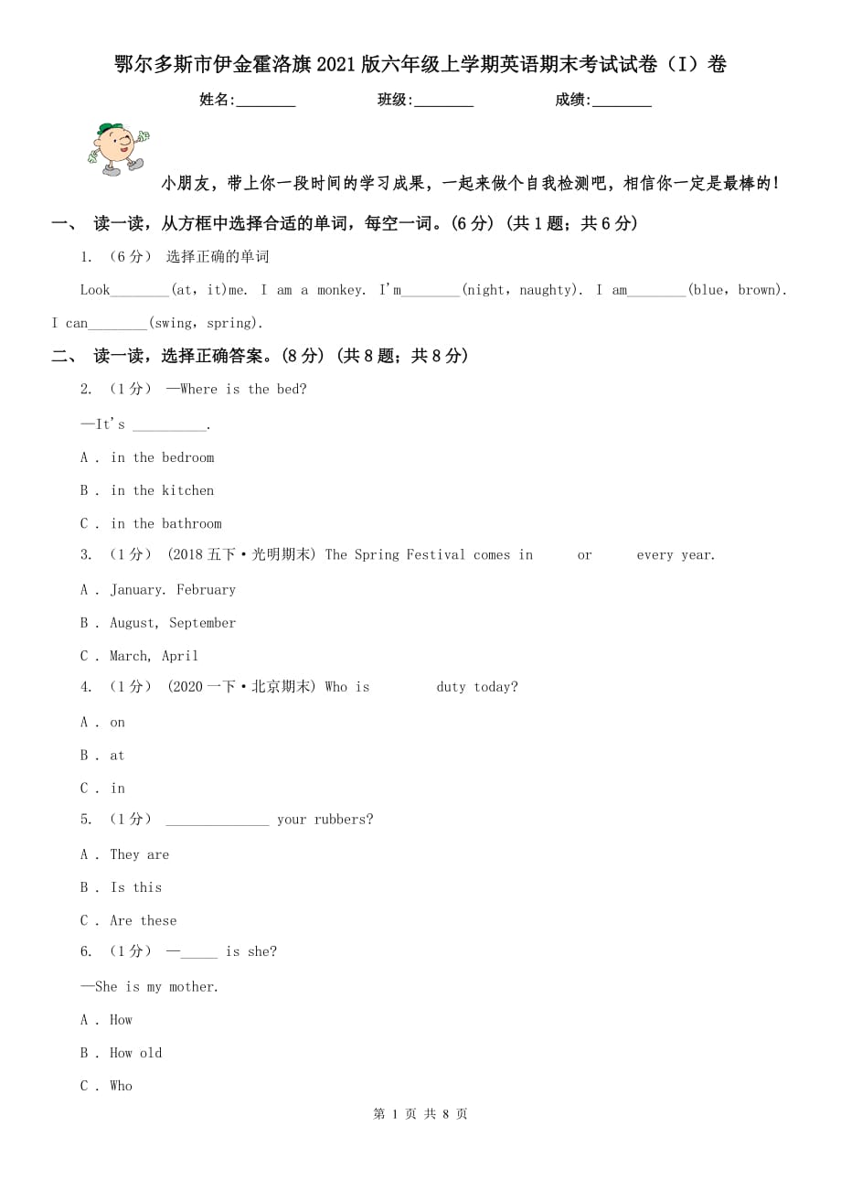 鄂尔多斯市伊金霍洛旗2021版六年级上学期英语期末考试试卷（I）卷_第1页