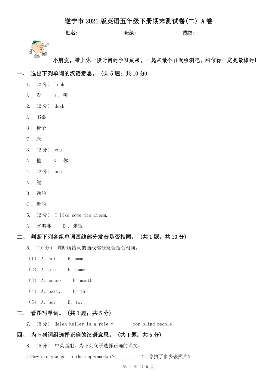 遂宁市2021版英语五年级下册期末测试卷(二) A卷_第1页