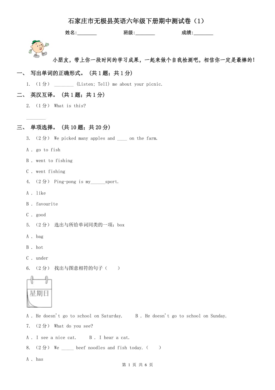 石家庄市无极县英语六年级下册期中测试卷（1）_第1页