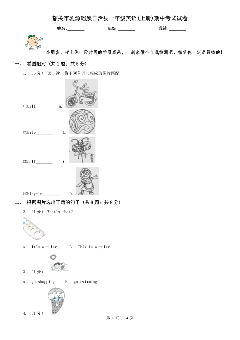 韶關(guān)市乳源瑤族自治縣一年級(jí)英語(yǔ)(上冊(cè))期中考試試卷_第1頁(yè)