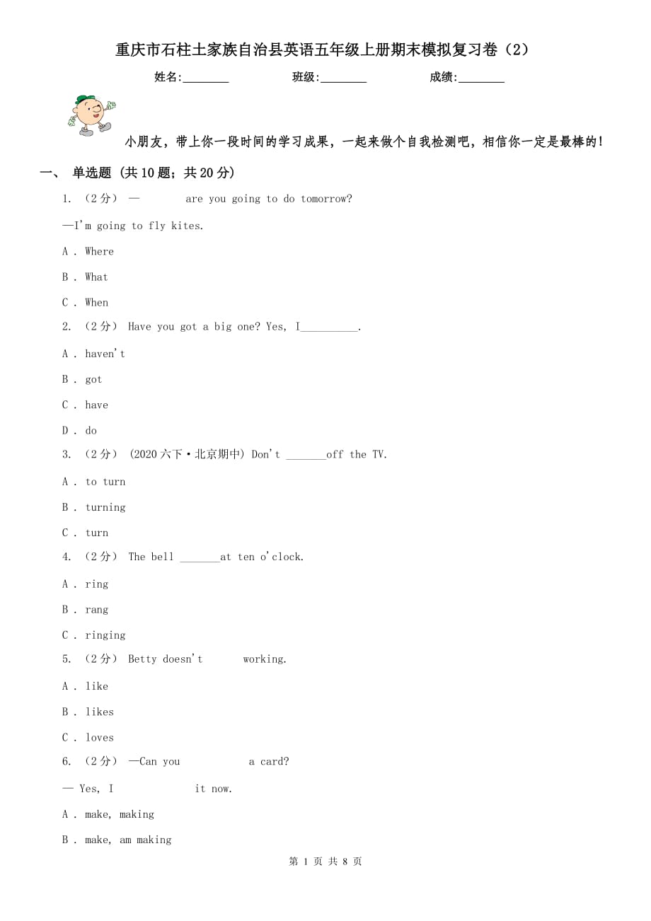 重庆市石柱土家族自治县英语五年级上册期末模拟复习卷（2）_第1页