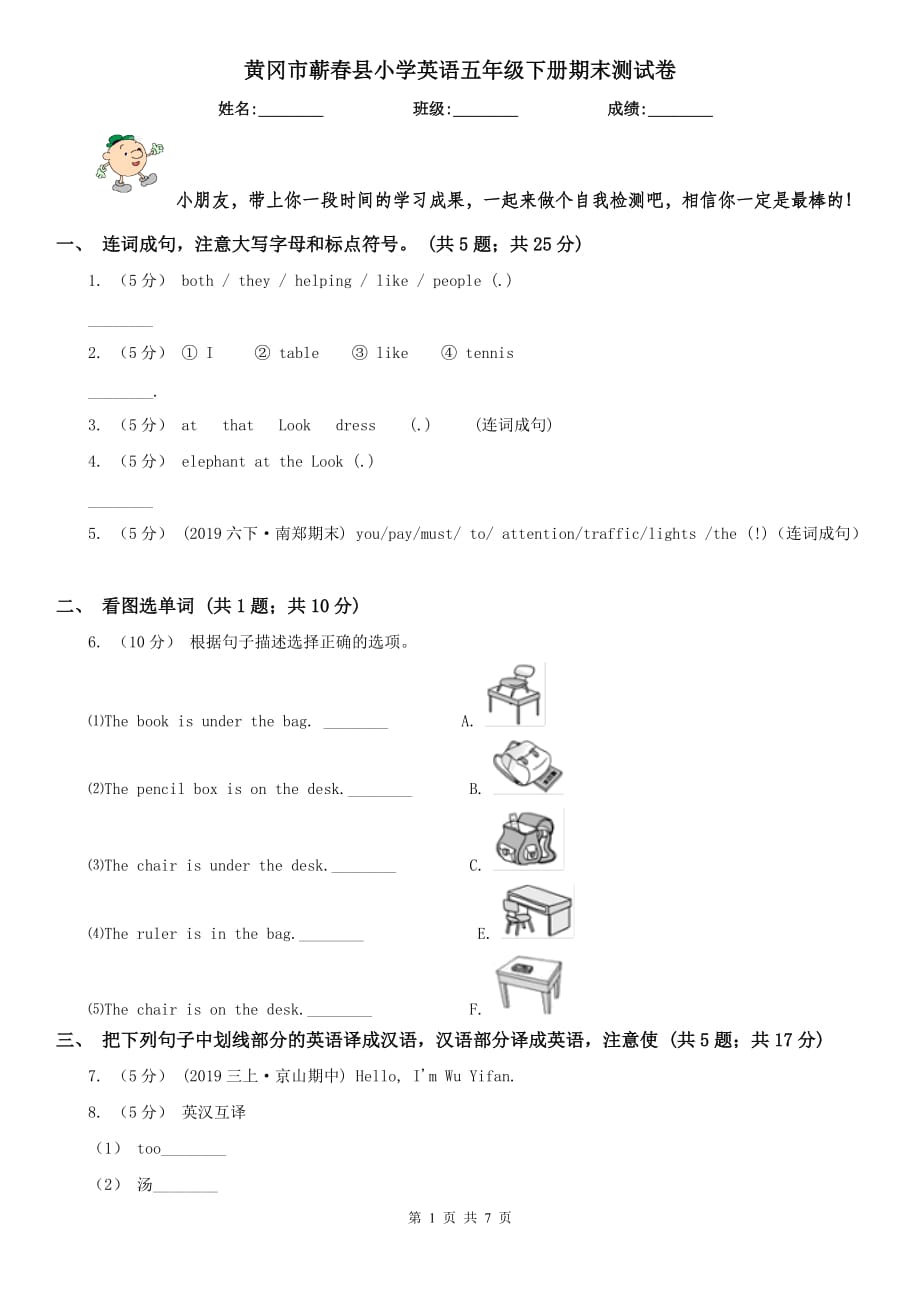 黄冈市蕲春县小学英语五年级下册期末测试卷_第1页