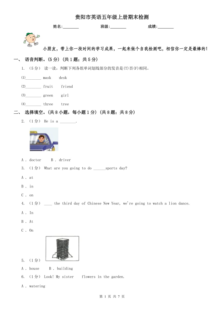 贵阳市英语五年级上册期末检测_第1页