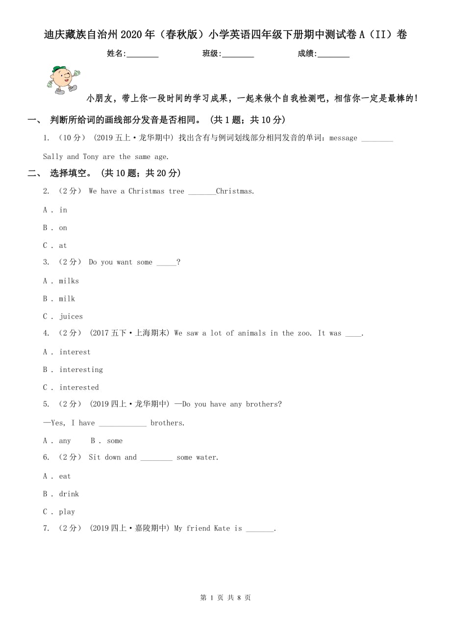 迪庆藏族自治州2020年（春秋版）小学英语四年级下册期中测试卷A（II）卷_第1页