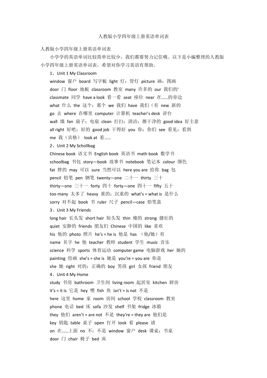 人教版小学四年级上册英语单词表_第1页