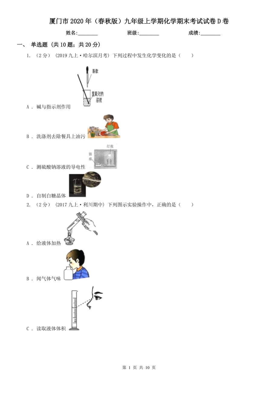 厦门市2020年（春秋版）九年级上学期化学期末考试试卷D卷_第1页