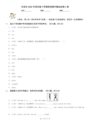 许昌市2020年四年级下学期英语期中测试试卷C卷