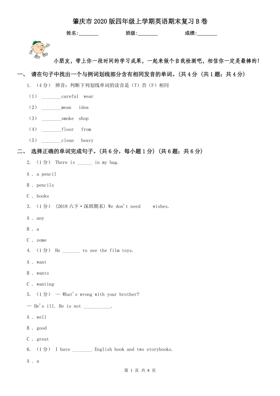 肇庆市2020版四年级上学期英语期末复习B卷_第1页