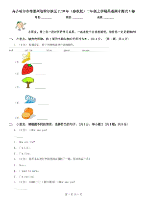 齊齊哈爾市梅里斯達(dá)斡爾族區(qū)2020年（春秋版）二年級(jí)上學(xué)期英語期末測(cè)試A卷