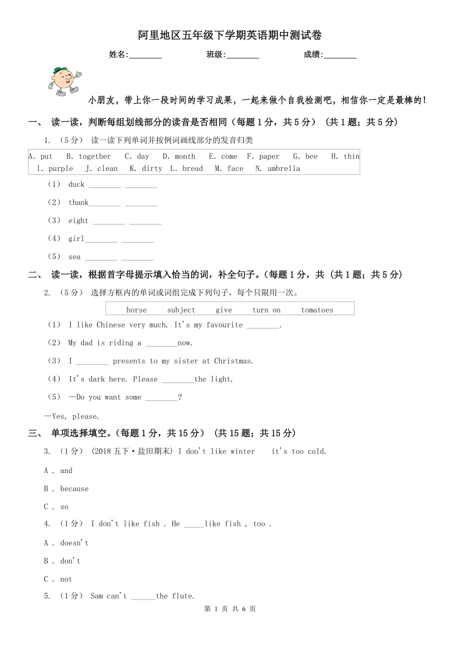 阿里地区五年级下学期英语期中测试卷_第1页