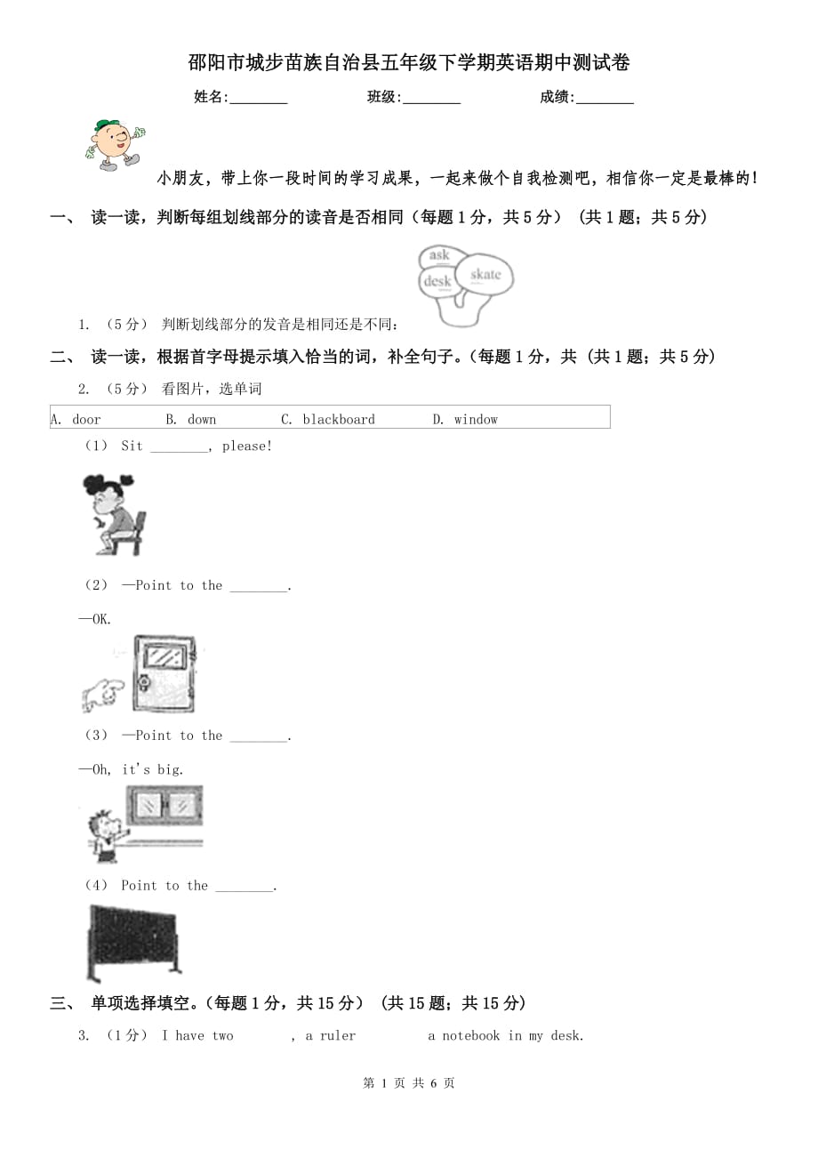 邵陽市城步苗族自治縣五年級下學(xué)期英語期中測試卷_第1頁