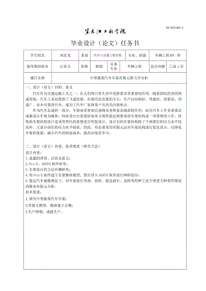 中型載貨汽車車架有限元靜力學分析-解放CA1093長頭汽油載貨汽車【含cad圖紙+文檔全套資料】