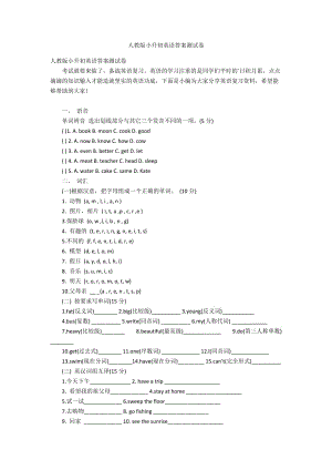 人教版小升初英語答案測試卷