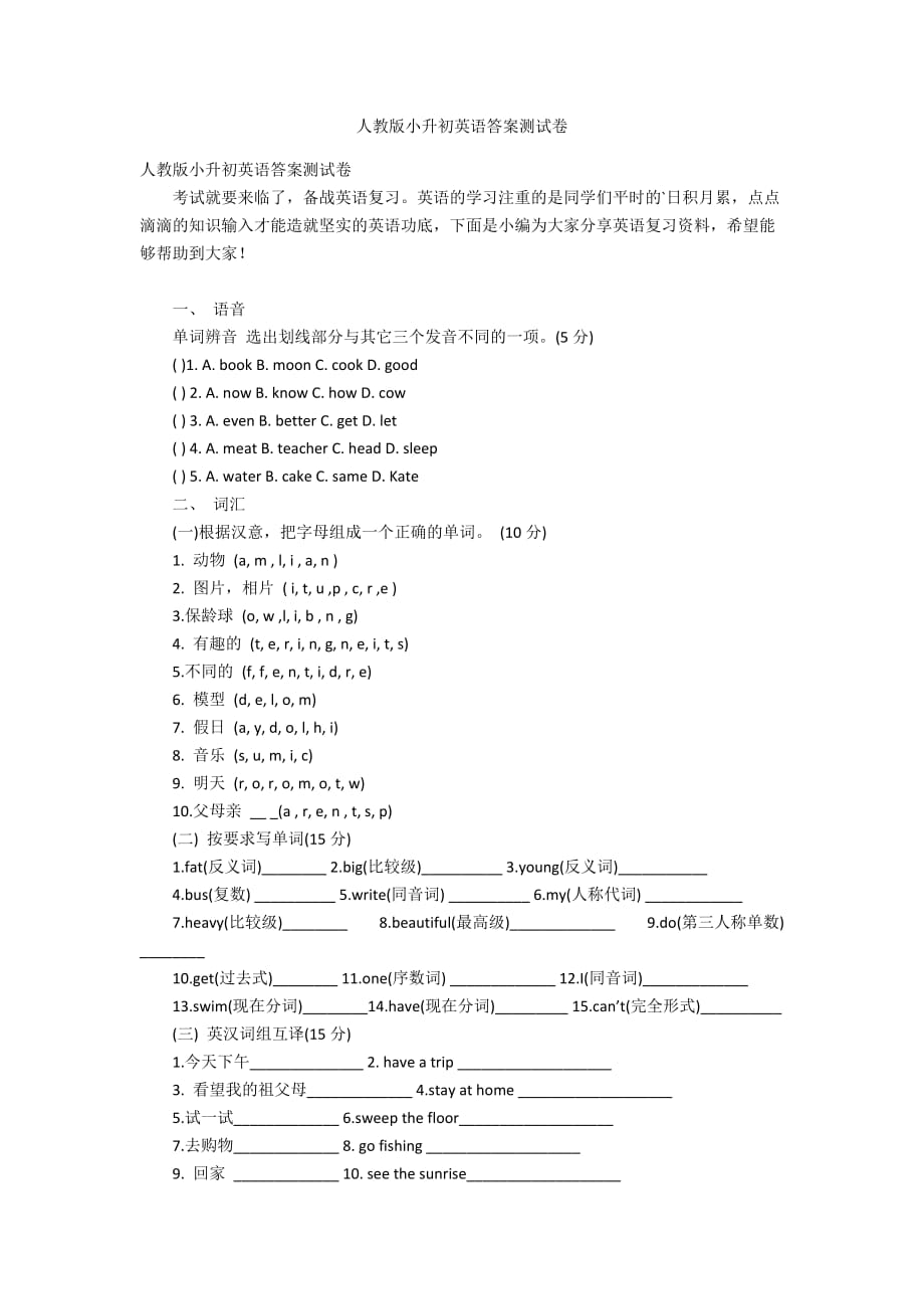 人教版小升初英語答案測試卷_第1頁