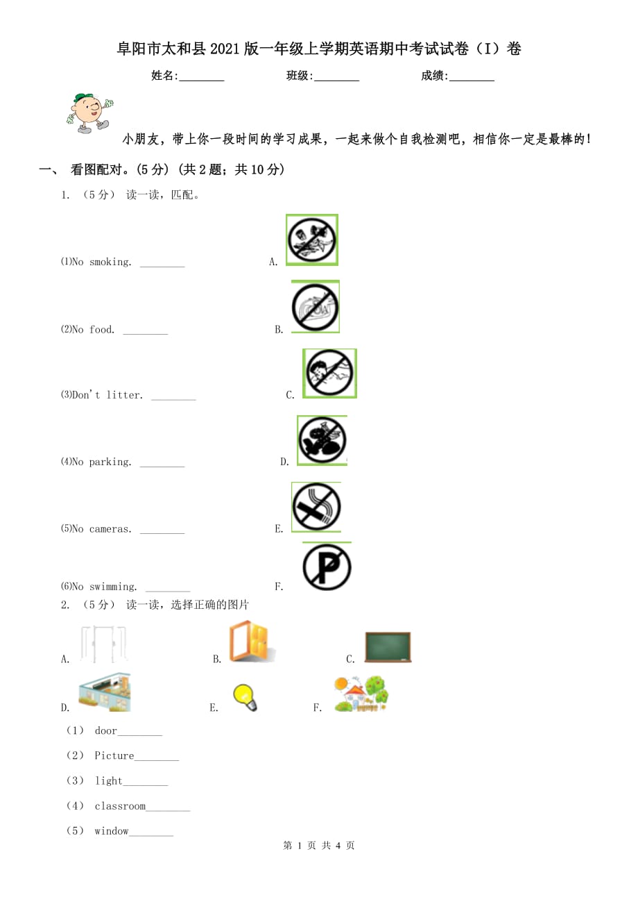 阜阳市太和县2021版一年级上学期英语期中考试试卷（I）卷_第1页