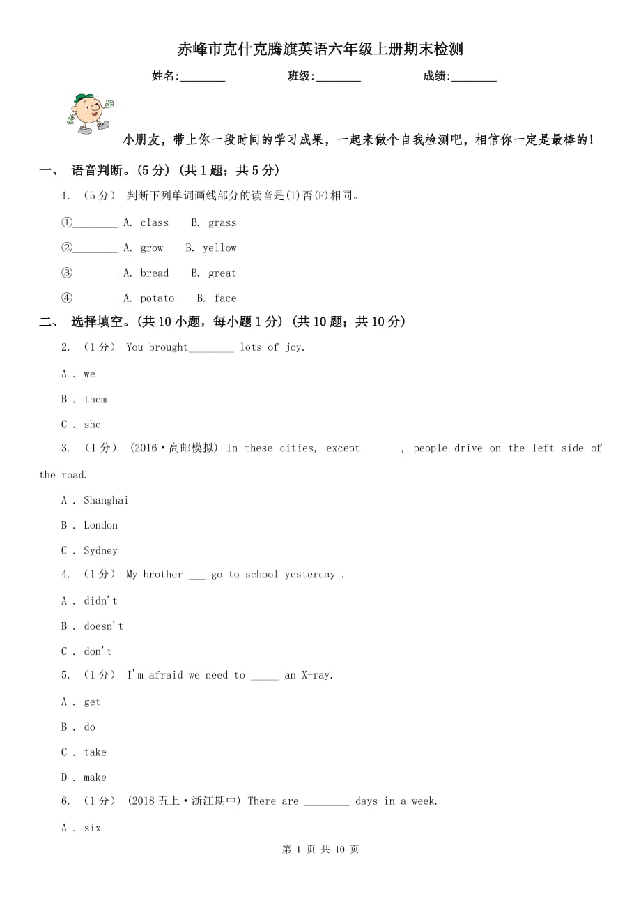 赤峰市克什克騰旗英語六年級上冊期末檢測_第1頁